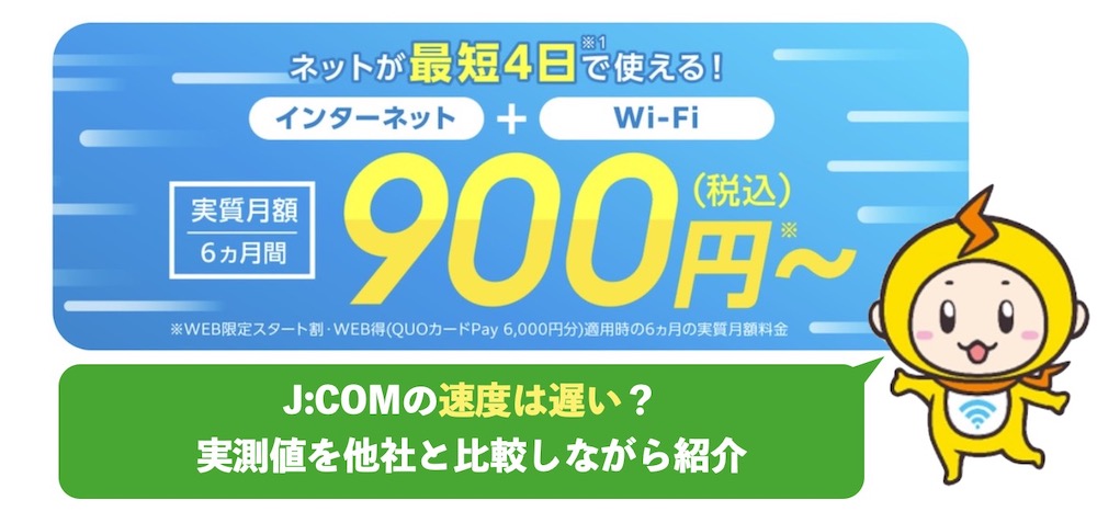 JCOMネット