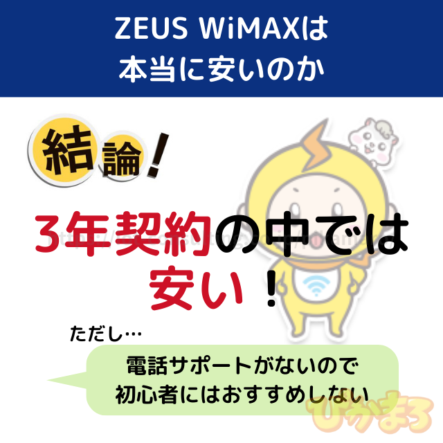 zeus wimax 料金