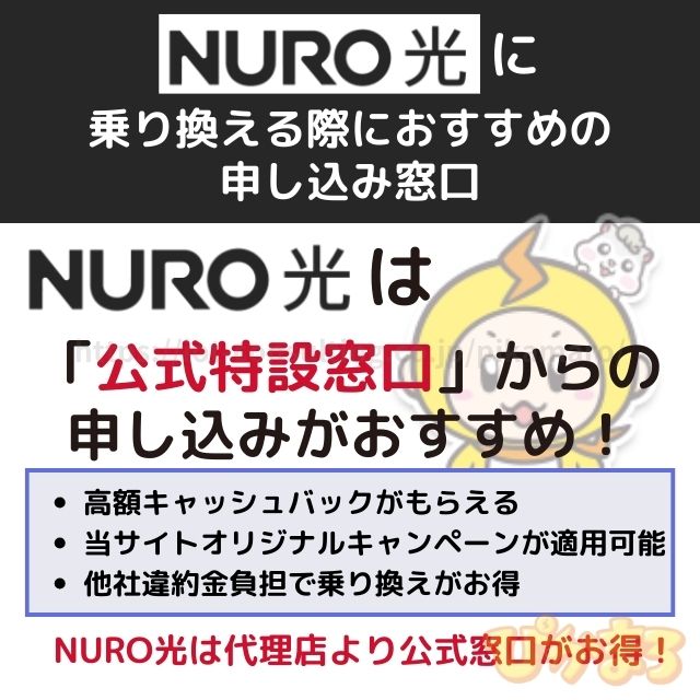 nuro光 乗り換え おすすめ窓口