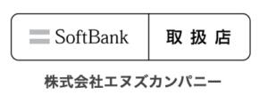 ソフトバンク光 エヌズカンパニー