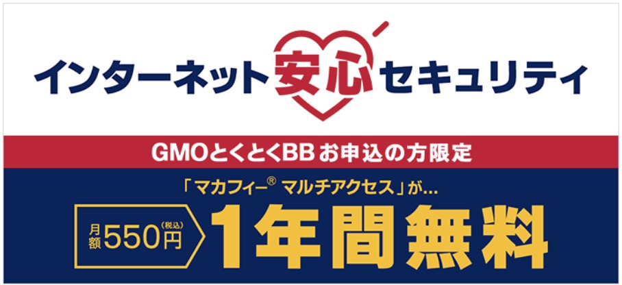 ドコモ光 セキュリティソフト 1年無料