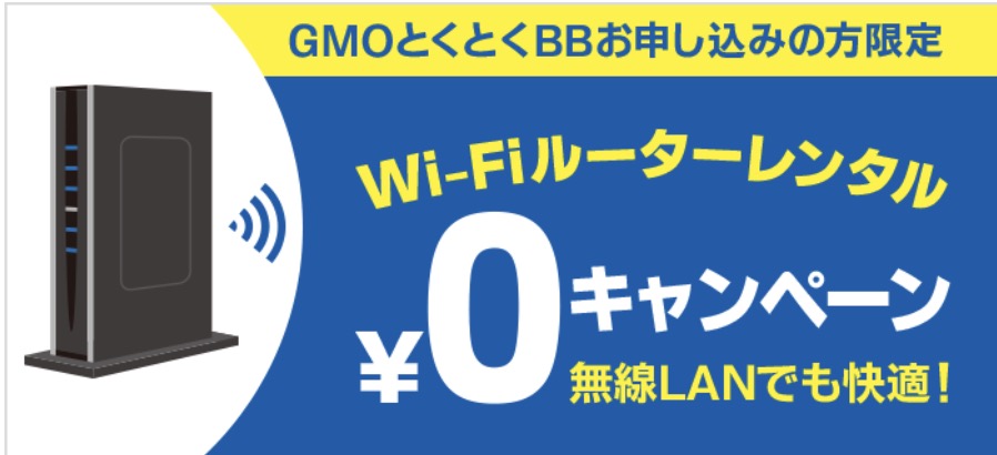 ドコモ光 Wi-Fiルーター無料レンタル