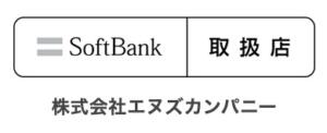 ソフトバンクエアー エヌズカンパニー