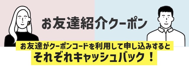 NURO光 お友達紹介クーポン