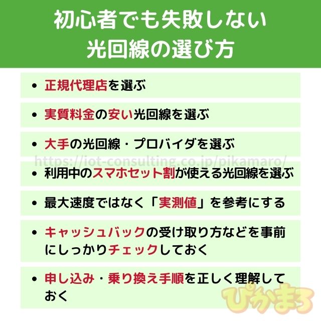 光回線 おすすめ 選び方