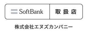 ソフトバンクエアー エヌズカンパニー