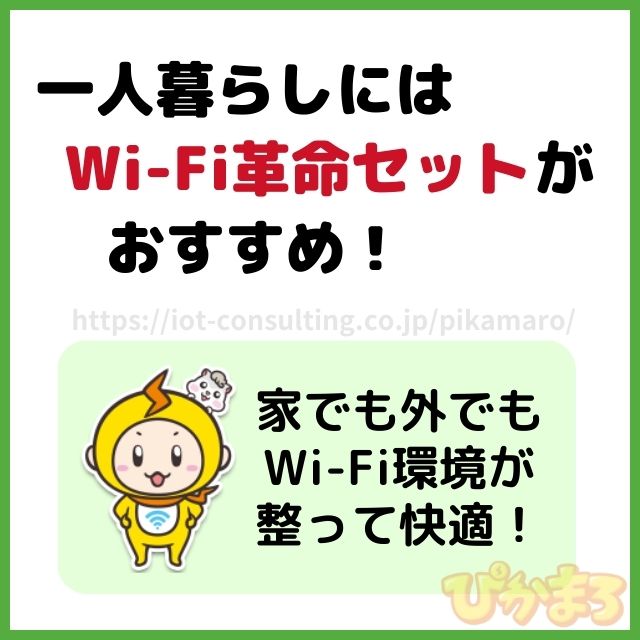 wifi おすすめ 一人暮らし