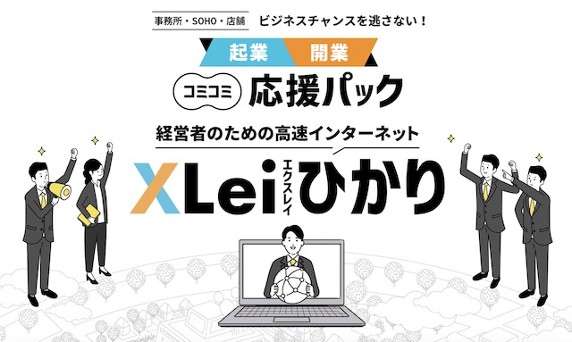 XLeiひかり