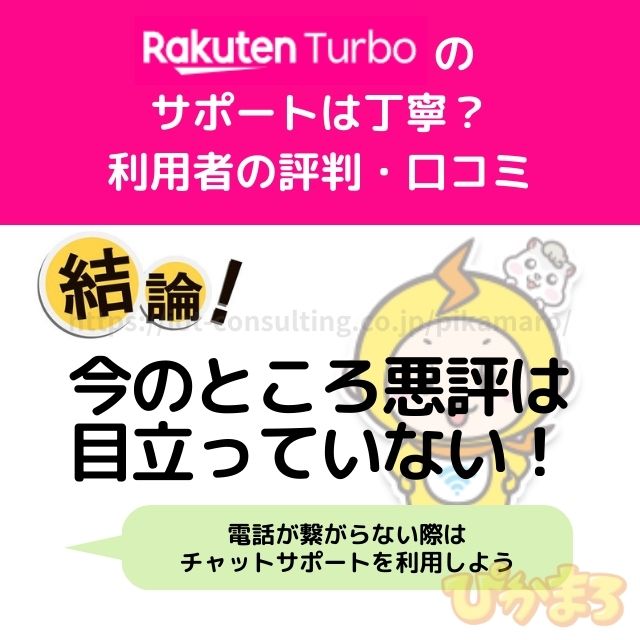 楽天 ホームルーター 評判 サポート