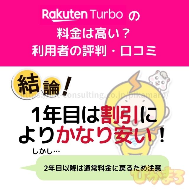 楽天 ホームルーター 評判 料金