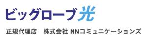 ビッグローブ光 NNコミュニケーションズ