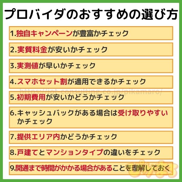 プロバイダ おすすめ 選び方