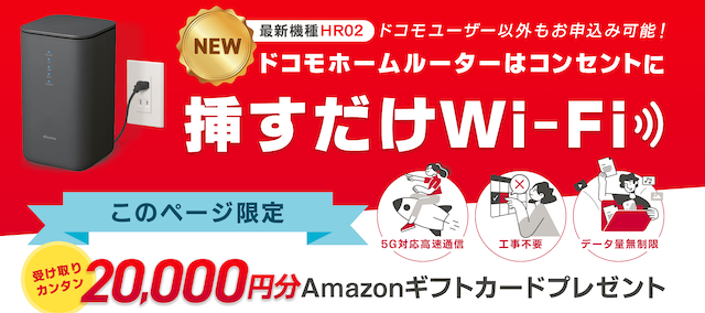 ドコモhome5G GMO