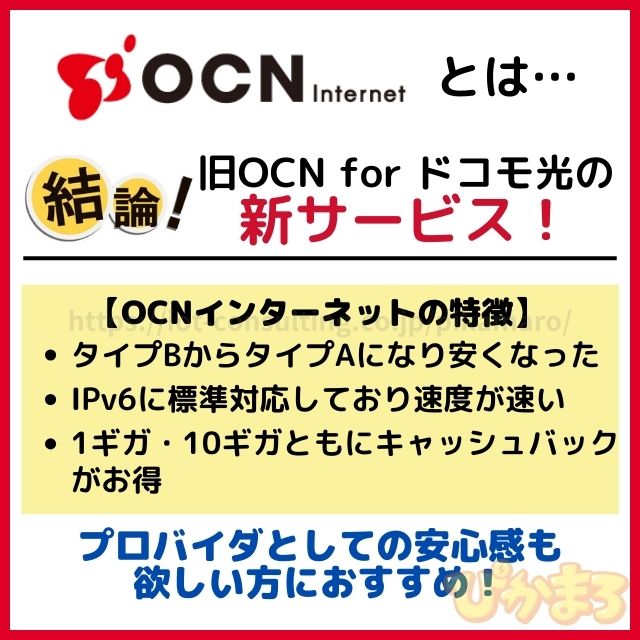 ドコモ光 ocn とは