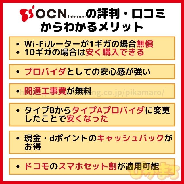 ドコモ光 ocn 評判 メリット