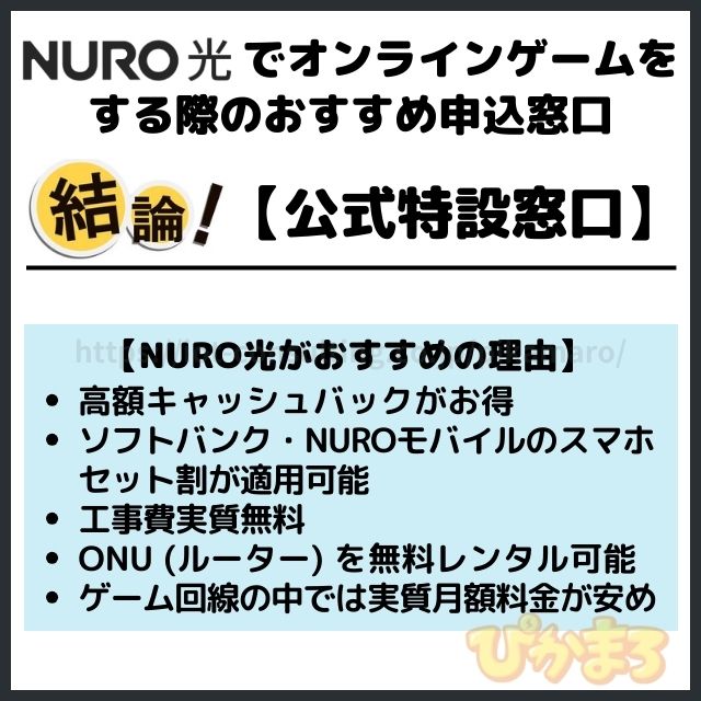 nuro光 おすすめ申し込み窓口