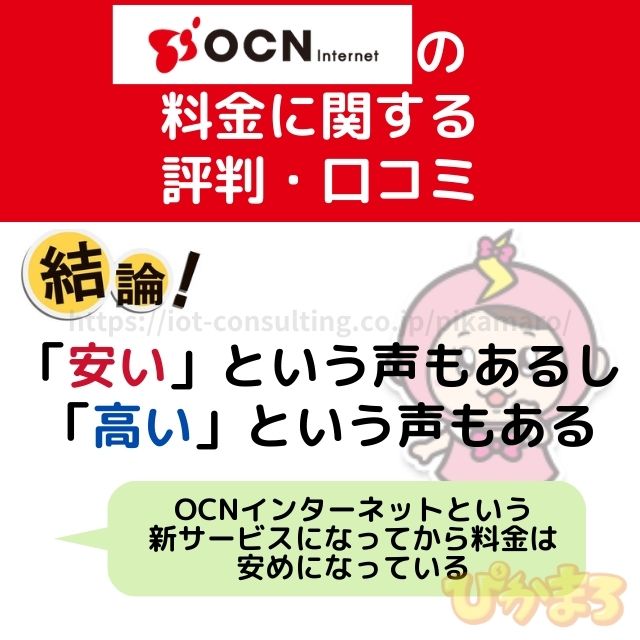 ドコモ光 ocn 評判 料金