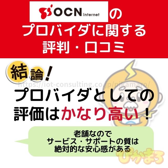 ドコモ光 ocn 評判 プロバイダ