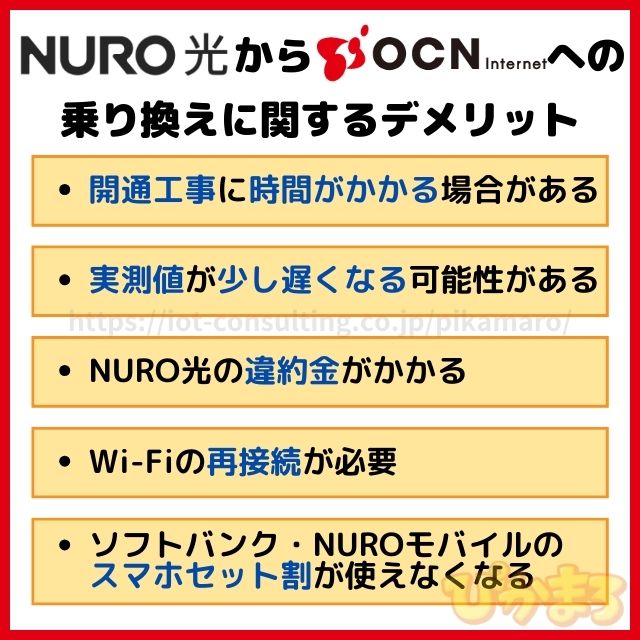 nuro光 から ocnインターネット デメリット