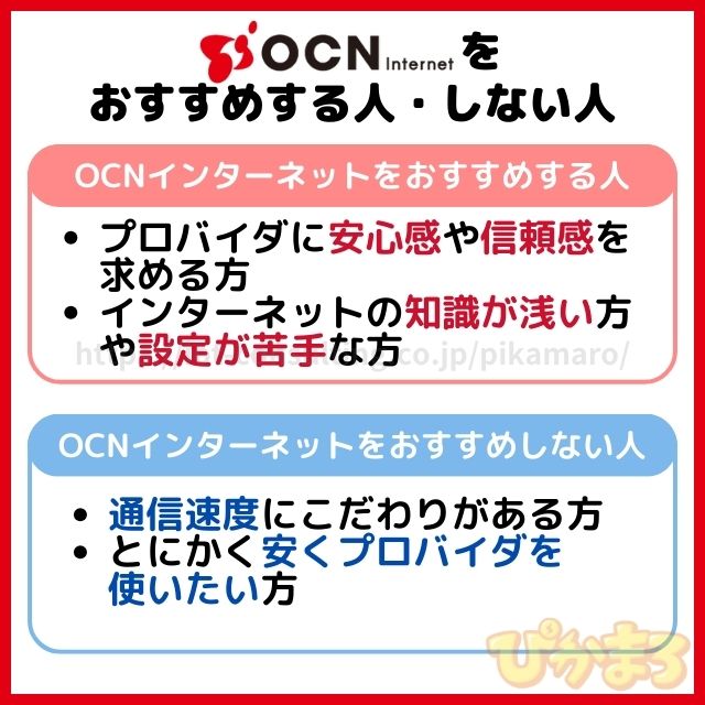 ドコモ光 ocn おすすめする人 しない人