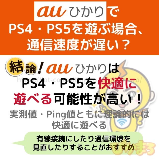 auひかり ゲーム PS4 PS5