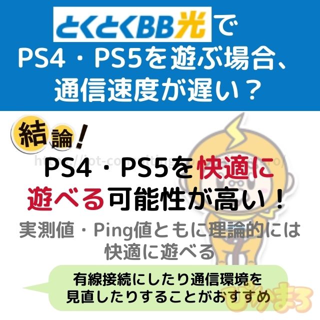 gmoとくとくbb光 ゲーム PS4 PS5