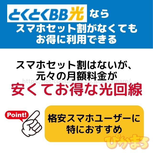 ドコモ光 から GMOとくとくBB光 スマホセット割