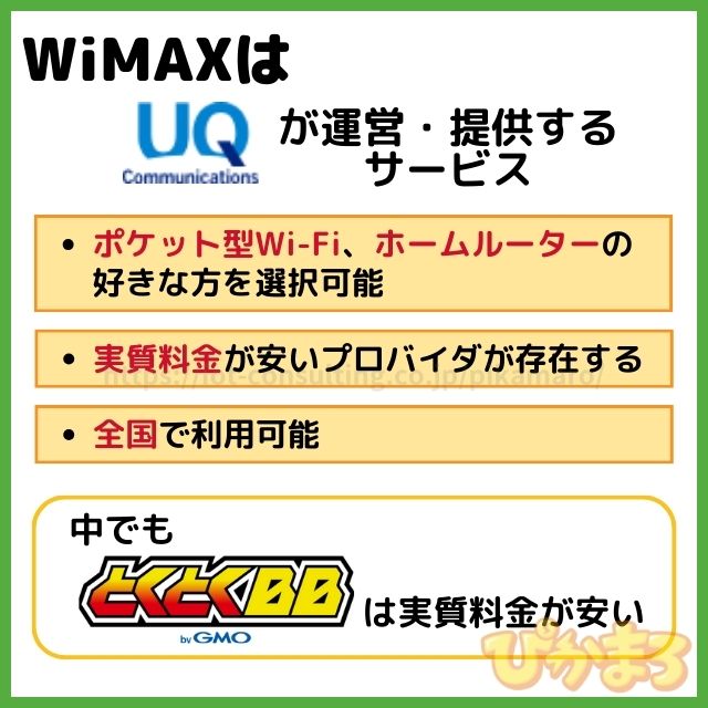wimax とは