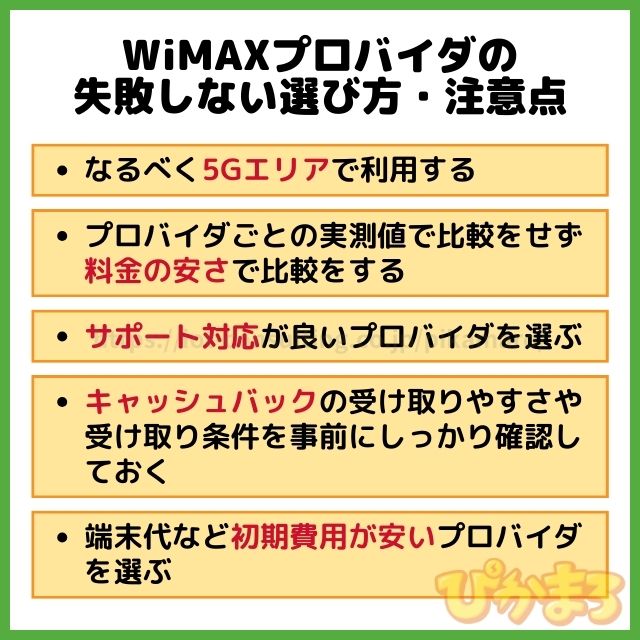 wimax おすすめ 選び方
