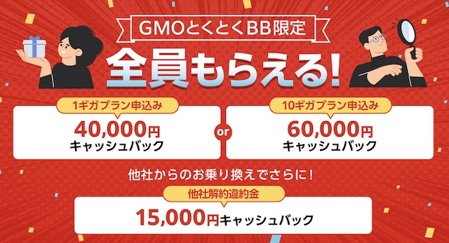 ドコモ光 GMO