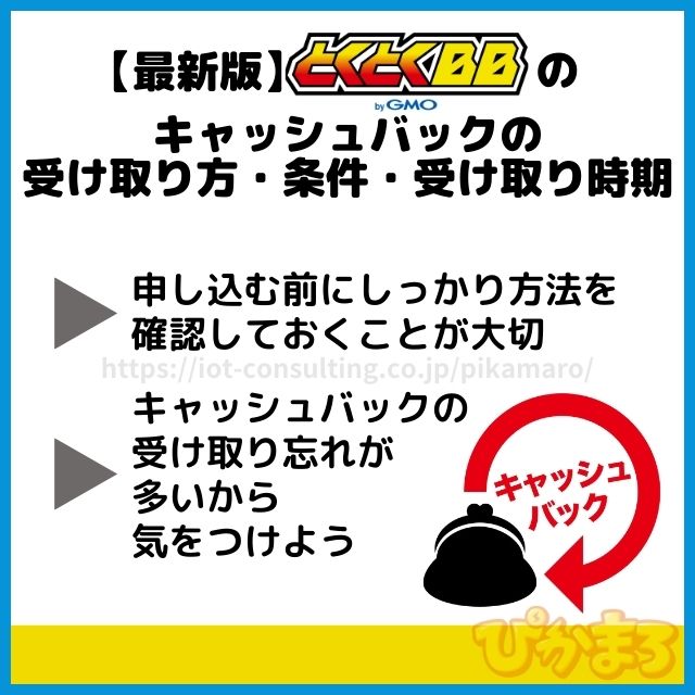 安い wimax とくとくbb キャッシュバック受け取り方