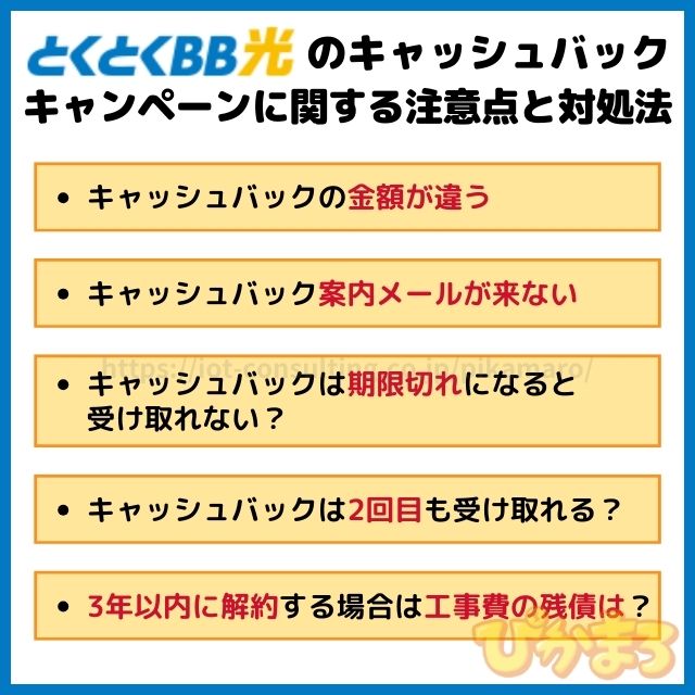 gmoとくとくbb キャンペーン キャッシュバック 注意点