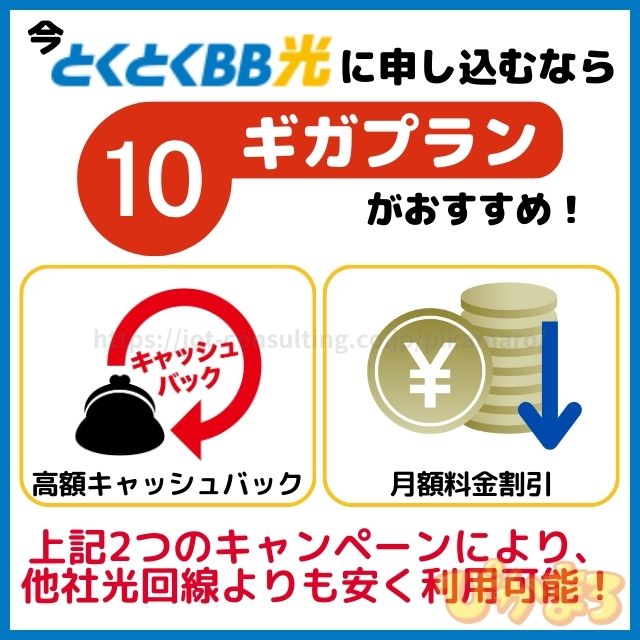 gmoとくとくbb キャンペーン 10ギガ