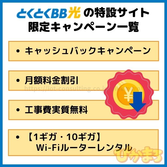 セール gmo とくとく bb 実質