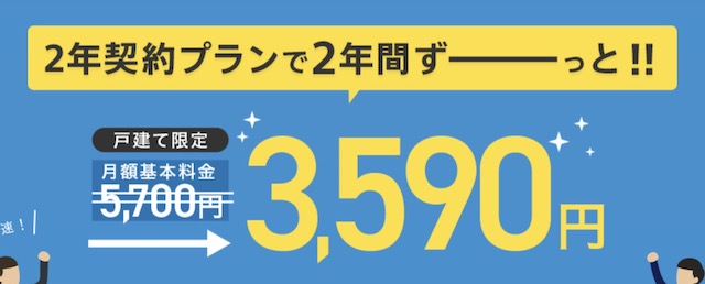 nuro光 キャッシュバック 2年間月額料金3,590円