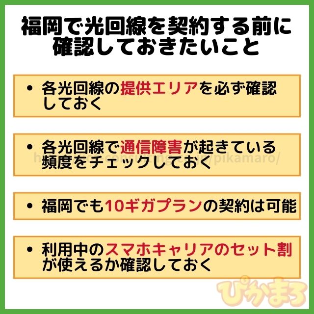 福岡 光回線 選び方