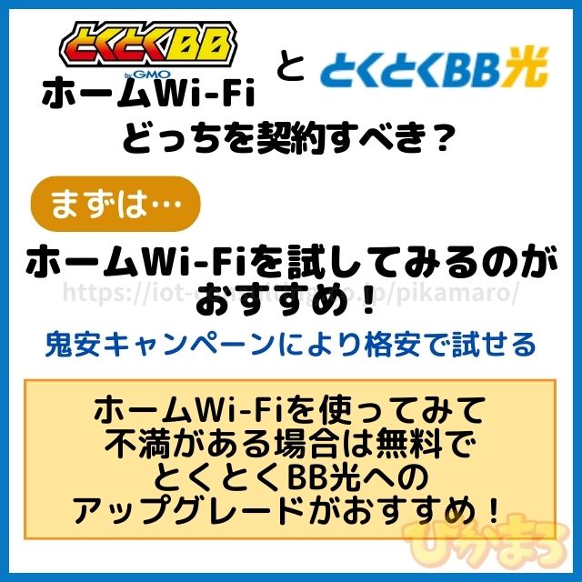 とくとくbbホームwifi とくとくBB光