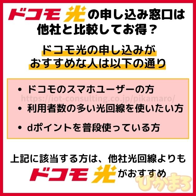 ドコモ光 申し込み 他社比較