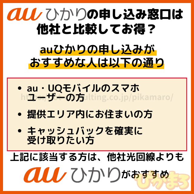  auひかり 申し込み どこで 比較