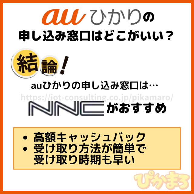 auひかり 申し込み