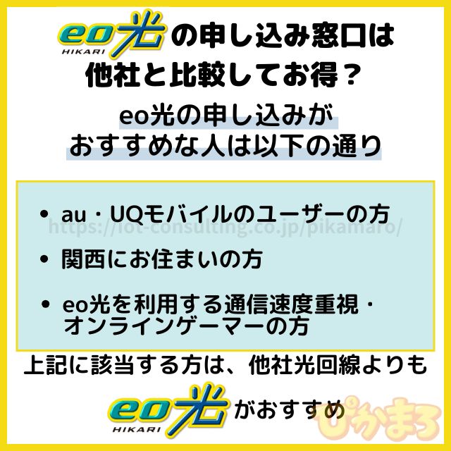 eo光 申し込み 他社比較