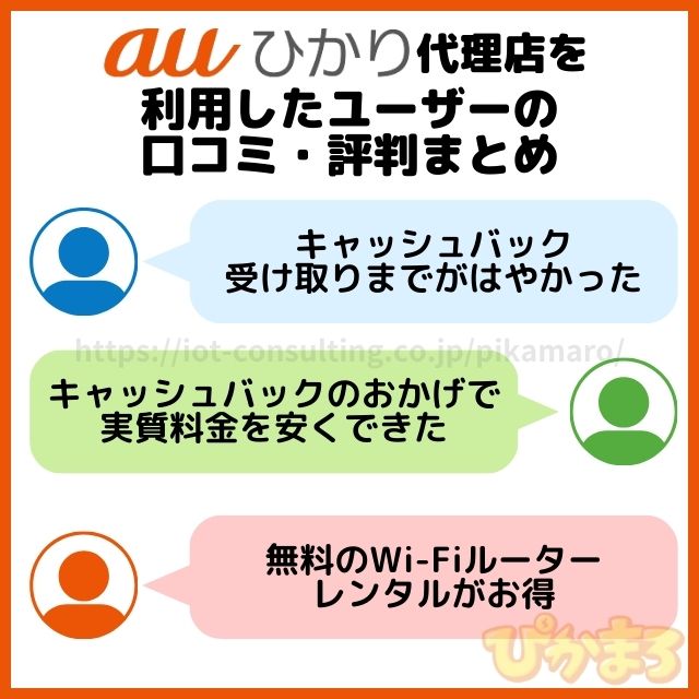 auひかりのおすすめ代理店6選！｜選び方や注意点も解説 – ぴかまろ