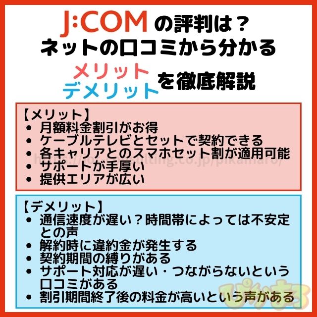 jcom 評判