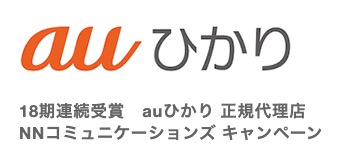 auひかり
