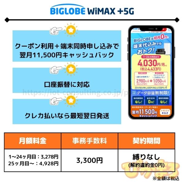 biglobe wimax