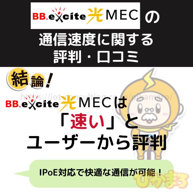 エキサイト光の通信速度に関する評判