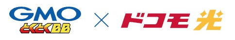 ドコモ光