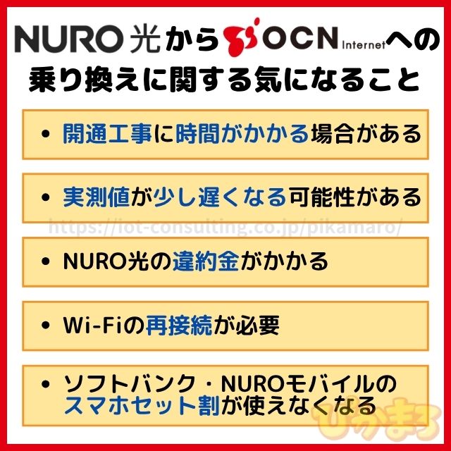 NURO光からOCNインターネットへの乗り換えに関する気になること