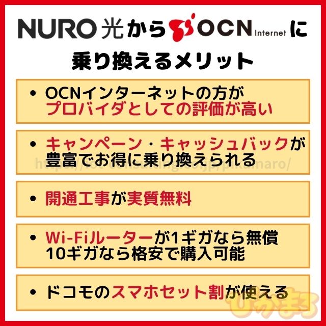 NURO光からOCNインターネットに乗り換えるメリット