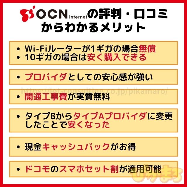 OCNインターネットの評判・口コミからわかるメリット